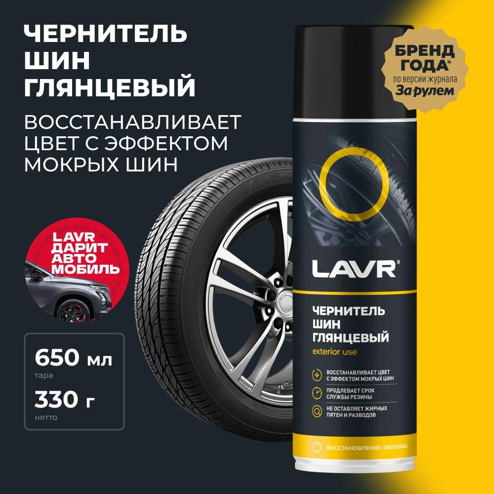 Чернитель шин, резины и пластика LAVR, 650 мл / Ln1427