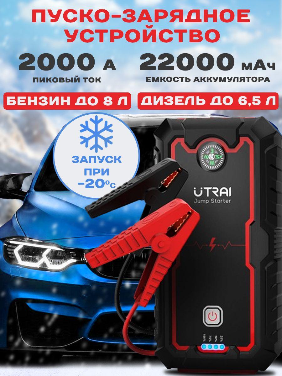 UTRAI Устройство пуско-зарядное, 22000 А•ч, макс.ток 2000 A