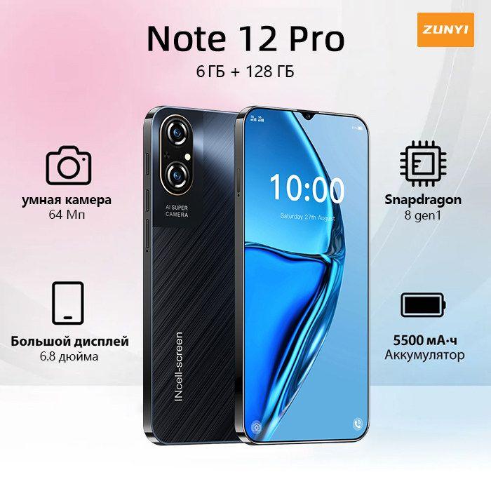 ZUNYI Смартфон Note 12 Pro, глобальная русская версия, сеть 4g, две SIM-карты, Android 14, 6.8 дюйма, ударопрочная и водонепроницаемая защита, мощные игровые функции, гибкая камера, длительное время автономной работы，Интерфейс Type-C， Ростест (EAC) 6/128 ГБ, черный