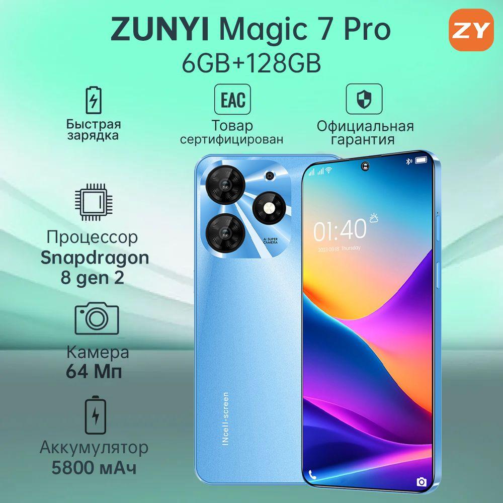 ZUNYI Смартфон Смартфон Zunyi, Magic 7 Pro, глобальная русская версия, сеть 4G, две SIM-карты и режим ожидания, 7,3-дюймовый экран высокой четкости, мощные игровые функции, гибкая камера, быстрая зарядка, для развлечений, офиса Ростест (EAC) 6/128 ГБ, бирюзовый