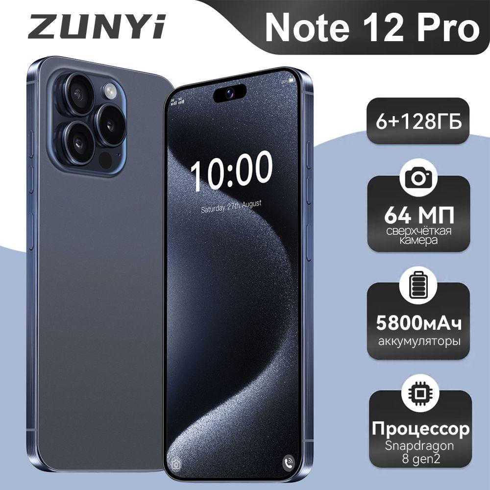 ZUNYI Смартфон Note 12 Pro, Смартфон русской версии, сеть 4g, Wi-FI+ GPS + Bluetooth, две SIM-карты, 7,3 дюйма, большой экран высокой четкости, противоударная и водонепроницаемая защита, гибкая камера, быстрая зарядка, мощные игровые ф Ростест (EAC) 6/128 ГБ, синий