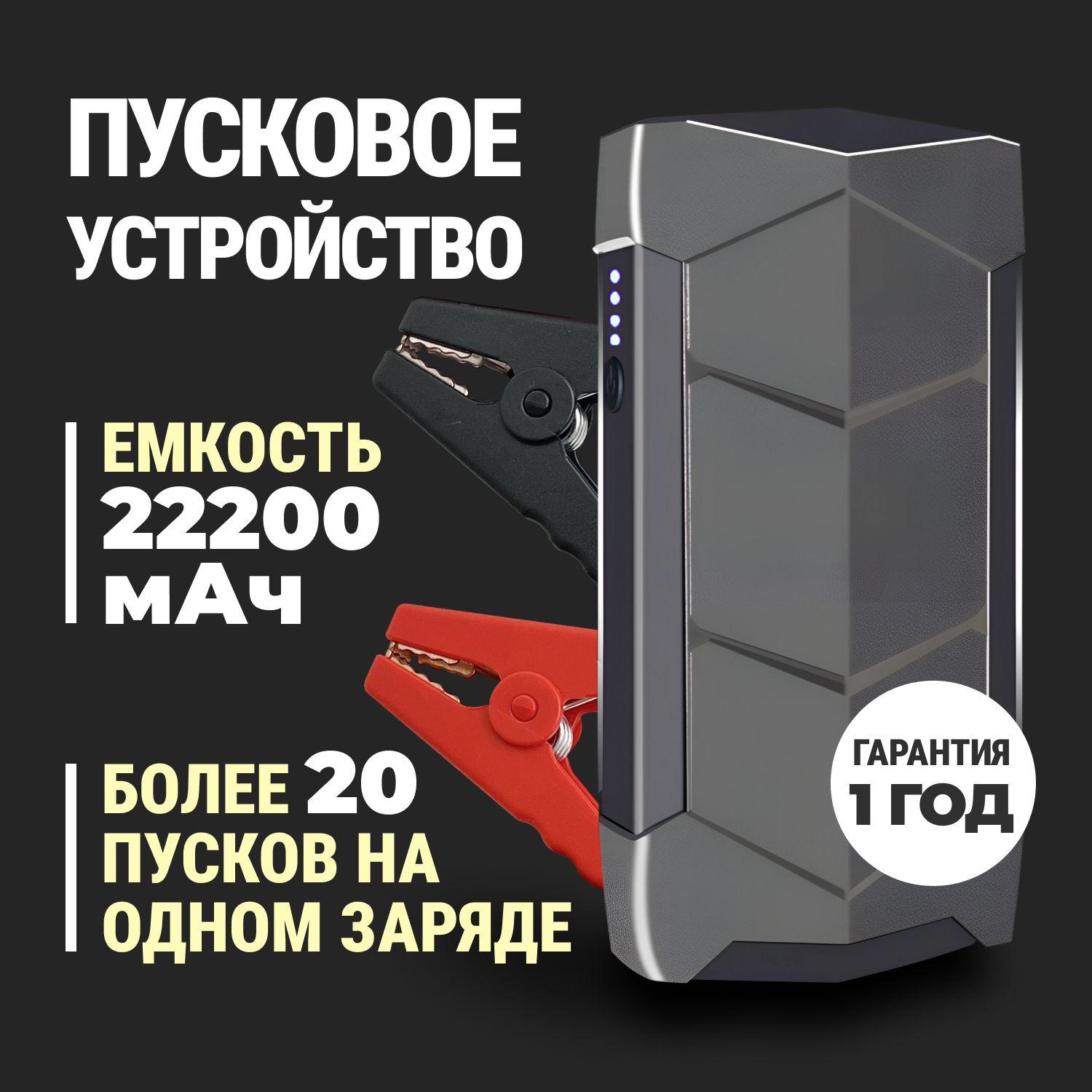 Пусковое устройство для автомобиля / Портативное зарядное устройство с функцией power bank и фонариком, FOUD