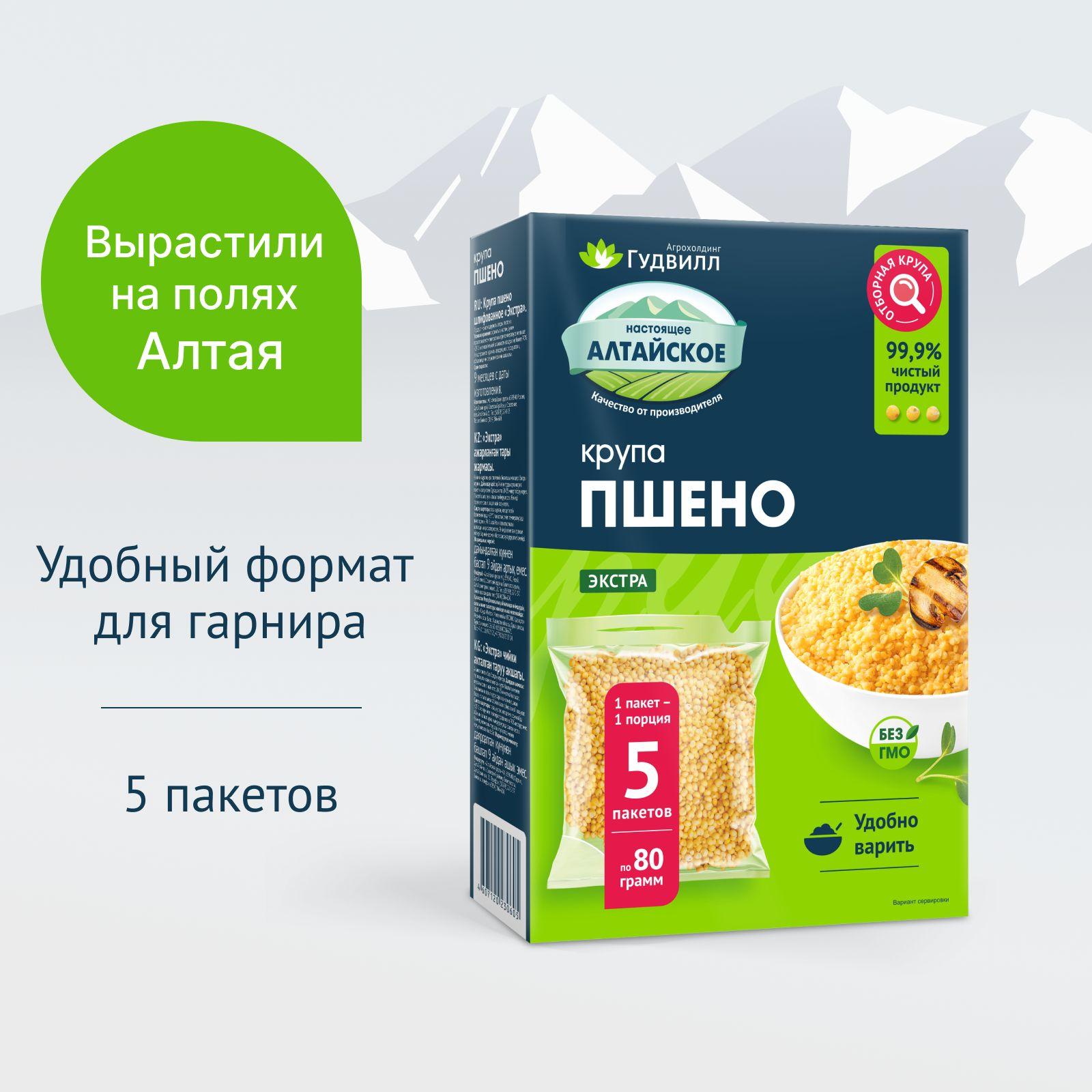 Крупа пшено 5 пакетиков по 80 гр. Гудвилл