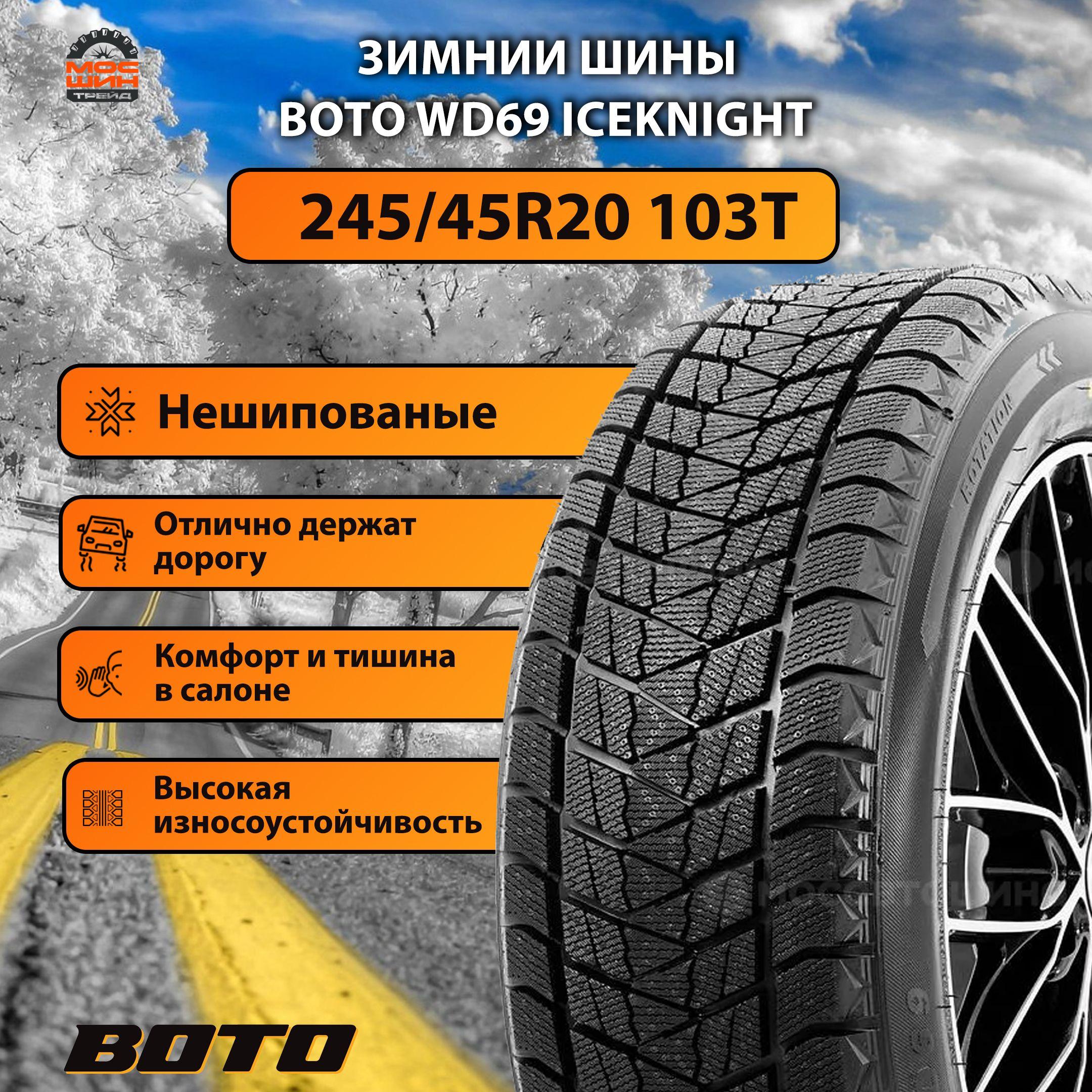 BOTO | BOTO WD 69 Шины  зимние 245/45  R20 103T Нешипованные