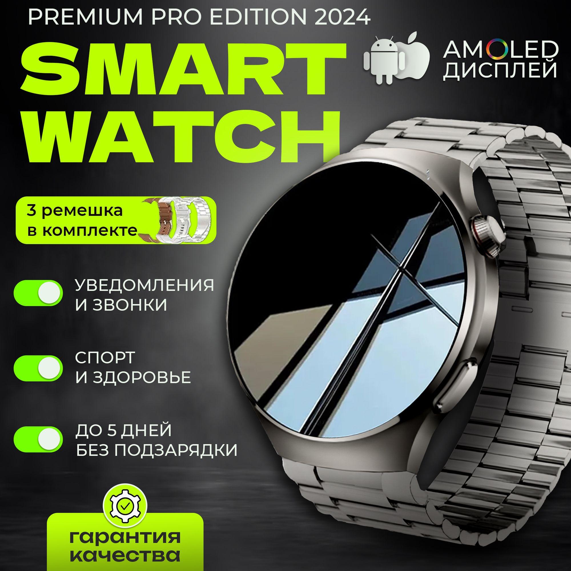 Смарт часы PREMIUM series 4 Pro мужские / Умные часы для мужчин, / Smart Watch электронные наручные фитнес черные, круглые