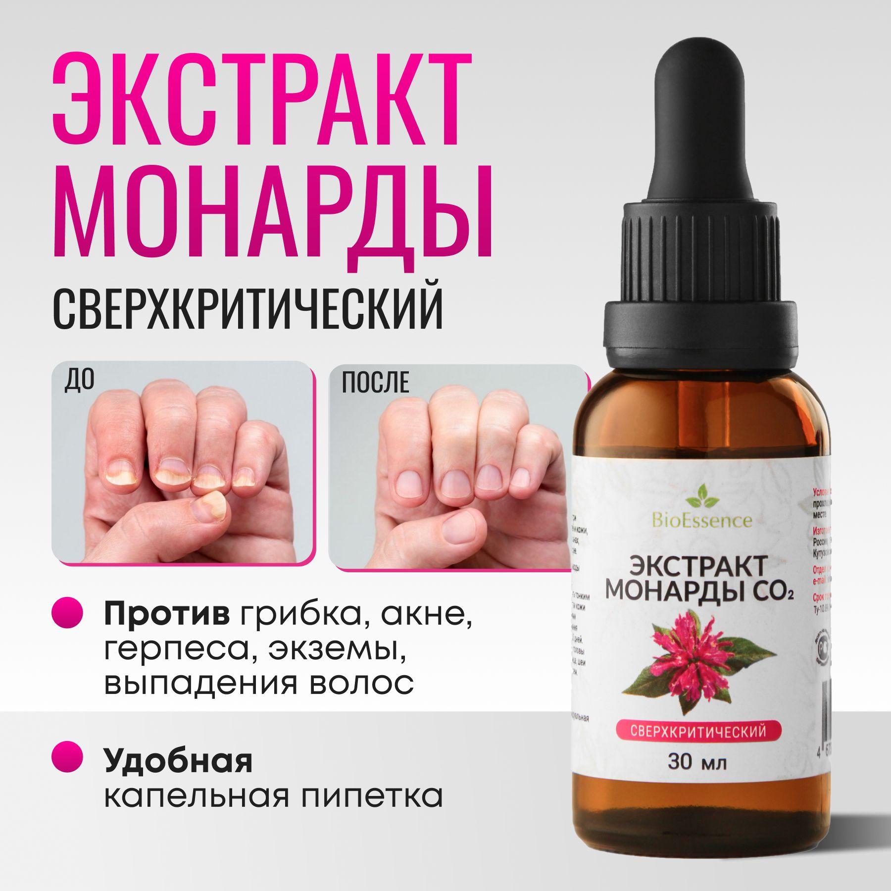 BioEssence / Масло МОНАРДЫ для ногтей , от онихолизиса , от грибка , для кутикулы / Сверхкритический экстракт СО2 с витамином Е, 30мл