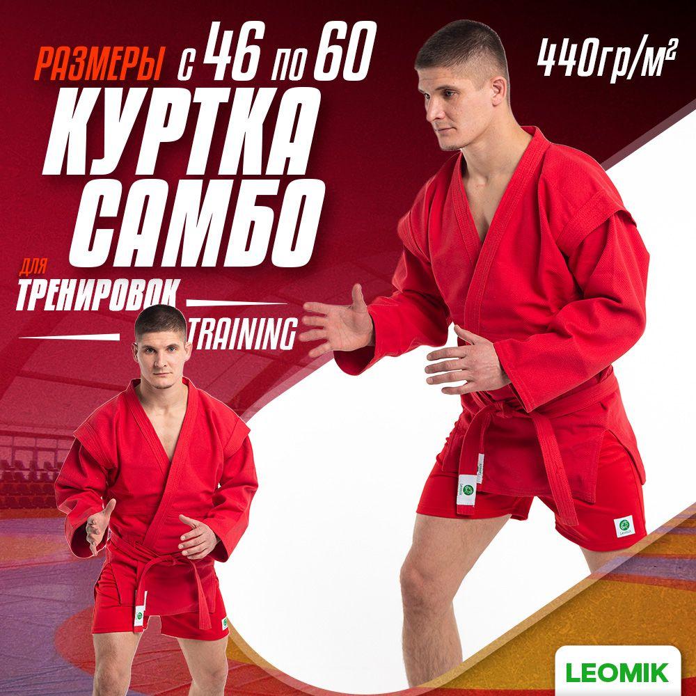 Куртка для самбо Leomik