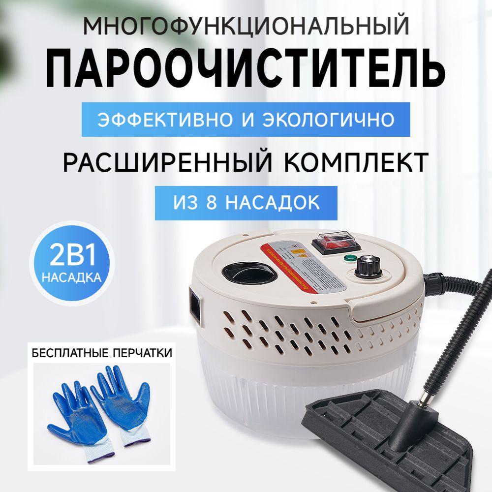 Профессиональный пароочиститель высокого давления Steam Cleaner