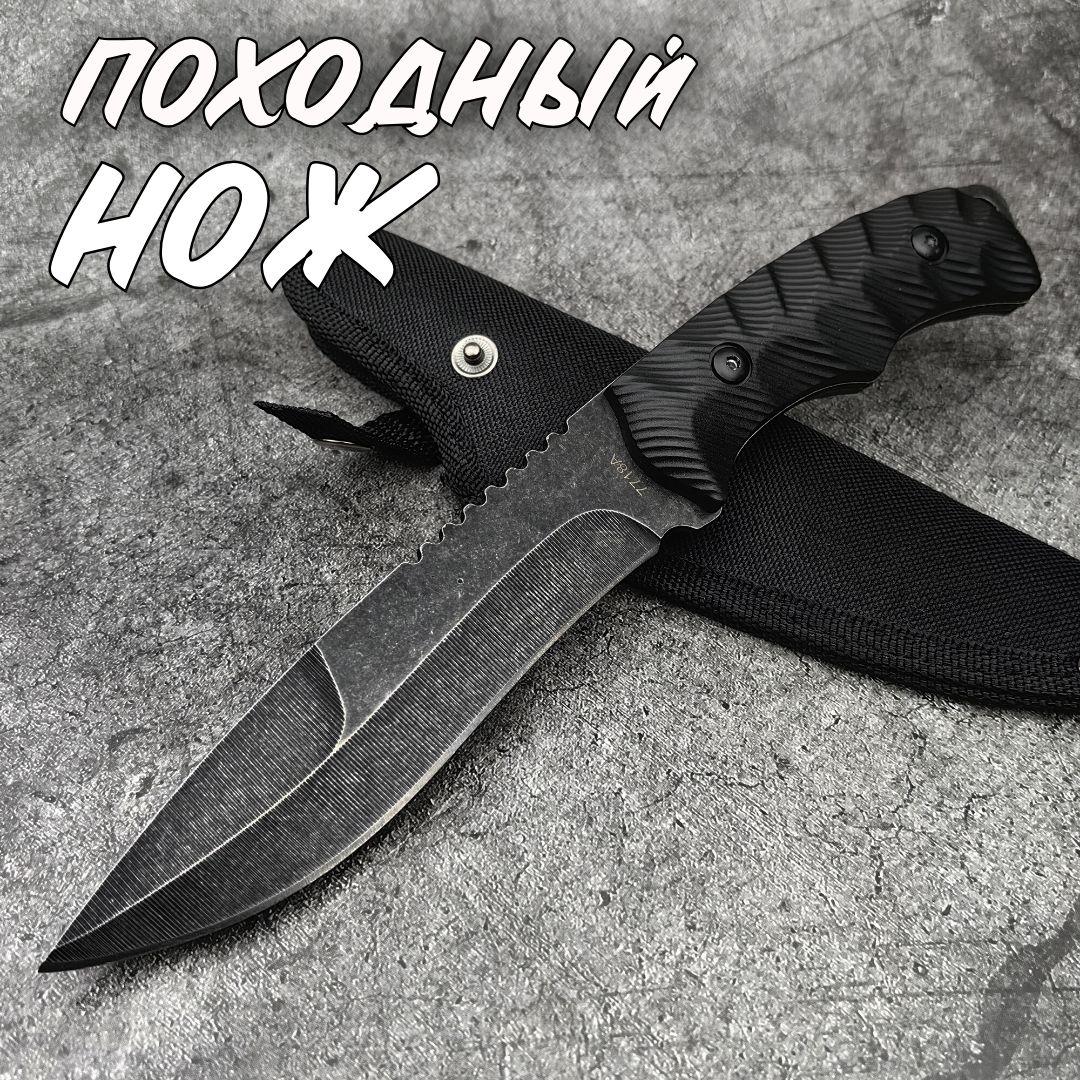 Нож туристический, длина лезвия 13.8 см