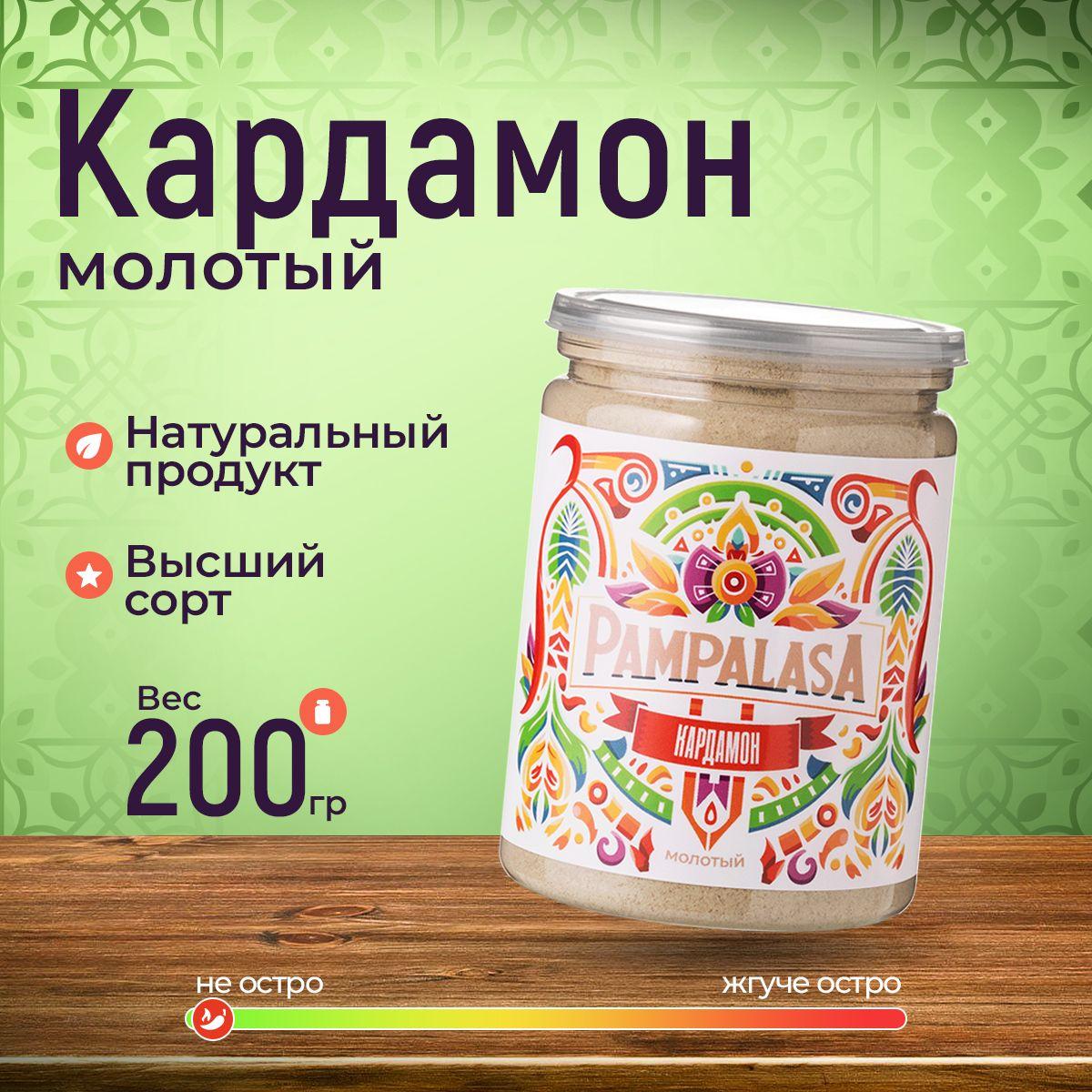 Кардамон молотый, натуральный, 200 грамм, Pampalasa