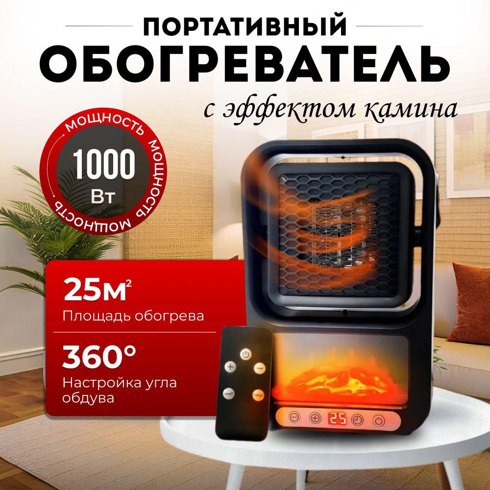 Обогреватель для дома, камин электрический, с LCD дисплеем 1000 Вт, с пультом