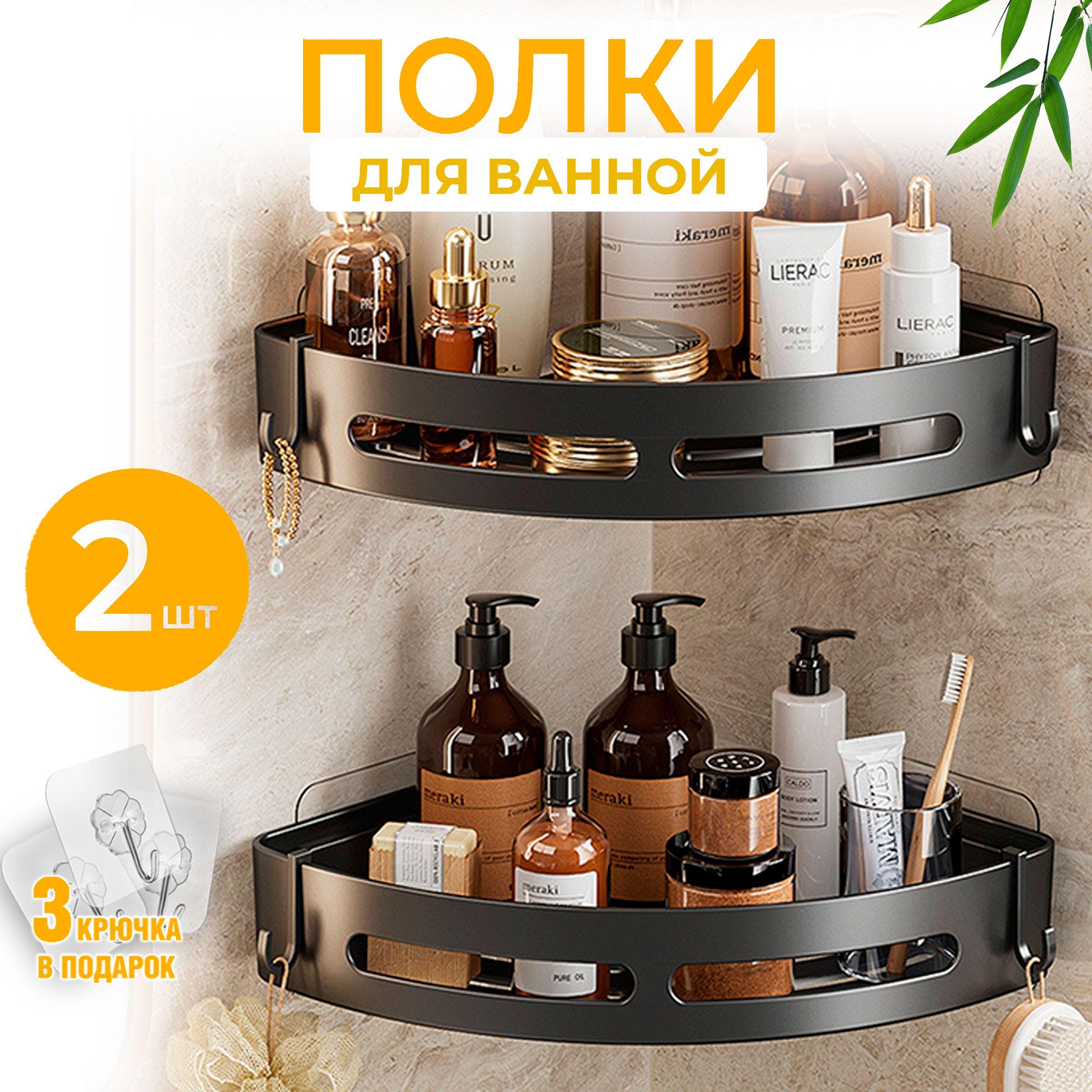 Shelf Полка для ванной комнаты Угловая 2 ярусная, 2 шт