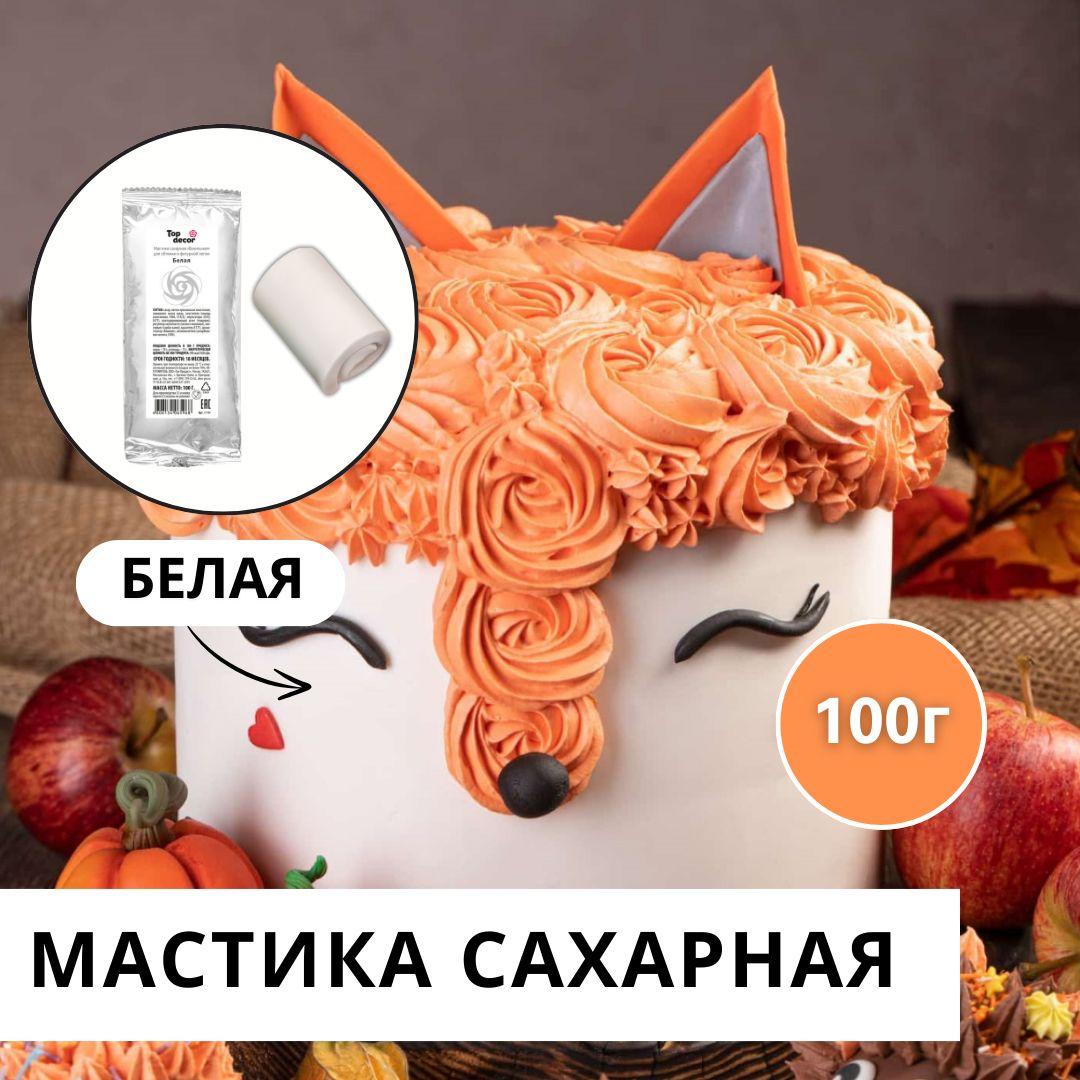 Топ декор | Мастика сахарная для лепки Белая 100 г на Новый год Топ Декор Top Decor ванильная