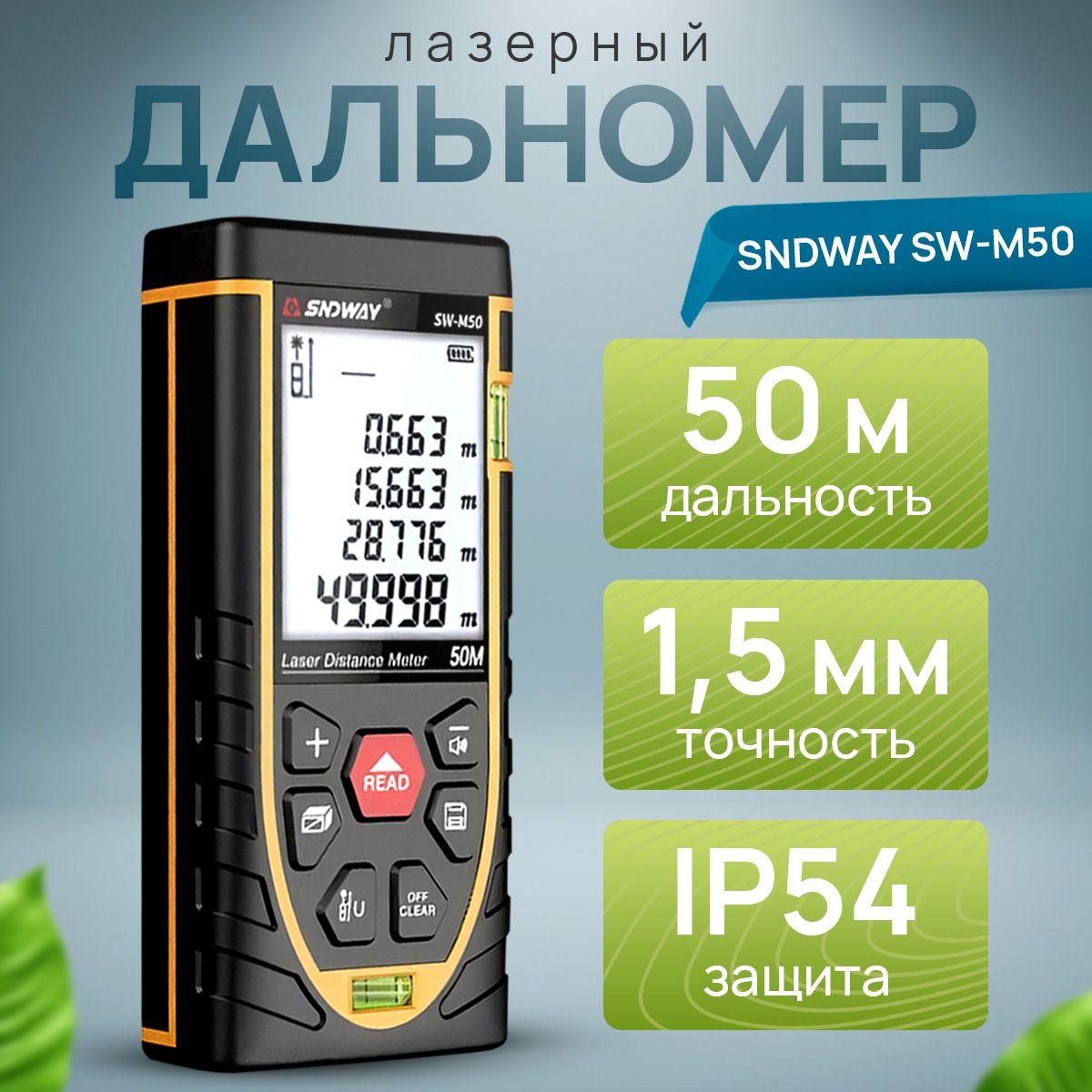 Дальномер лазерный SNDWAY SW-M50, 50м