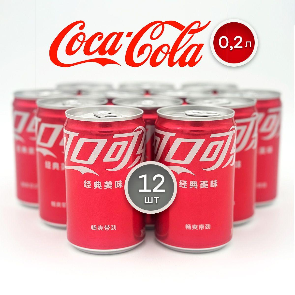 Газированный напиток Coca-Cola Limited edition/ Кока Кола Лимитированная серия 0.2 мл. 12 шт.