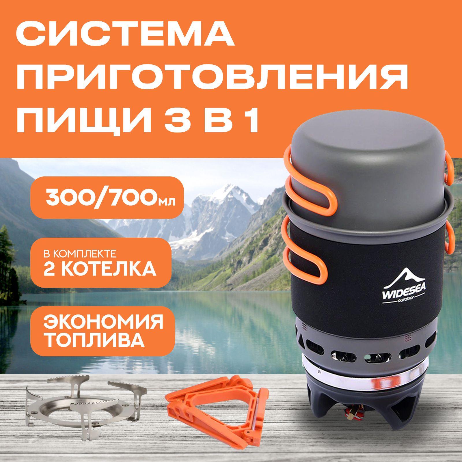 WIDESEA OUTDOOR | Джетбойл Widesea Система приготовления пищи "все-в-одном" (700мл / 300 мл) для похода и активного отдыха