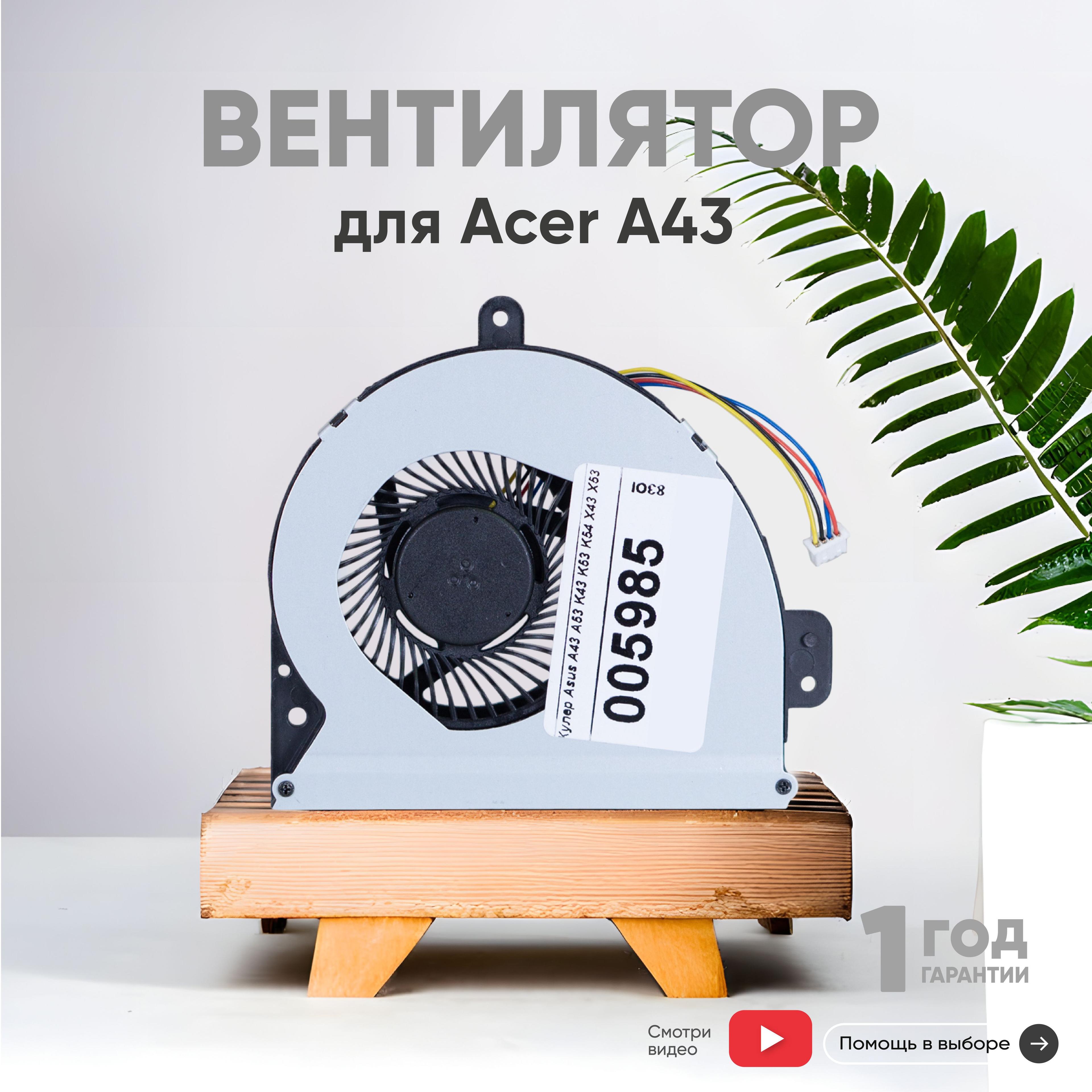 Вентилятор (кулер) Batme для ноутбука Asus A43, A53, K43, X53, 4 pin