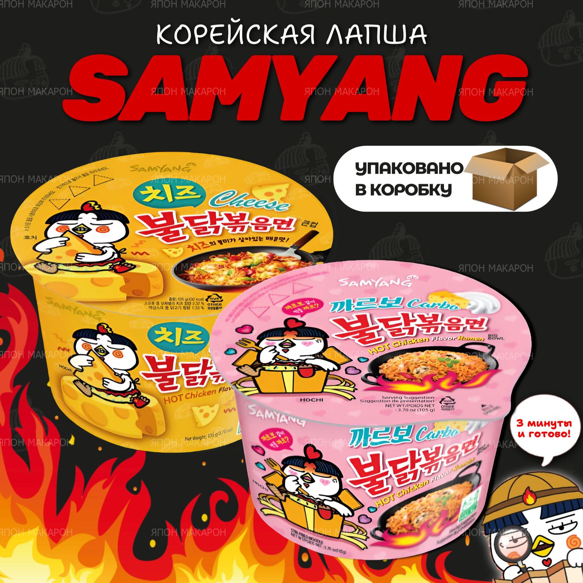 Корейская лапша быстрого приготовления SAMYANG Buldak Карбонара и Сыр. Острая лапша / Корейская еда