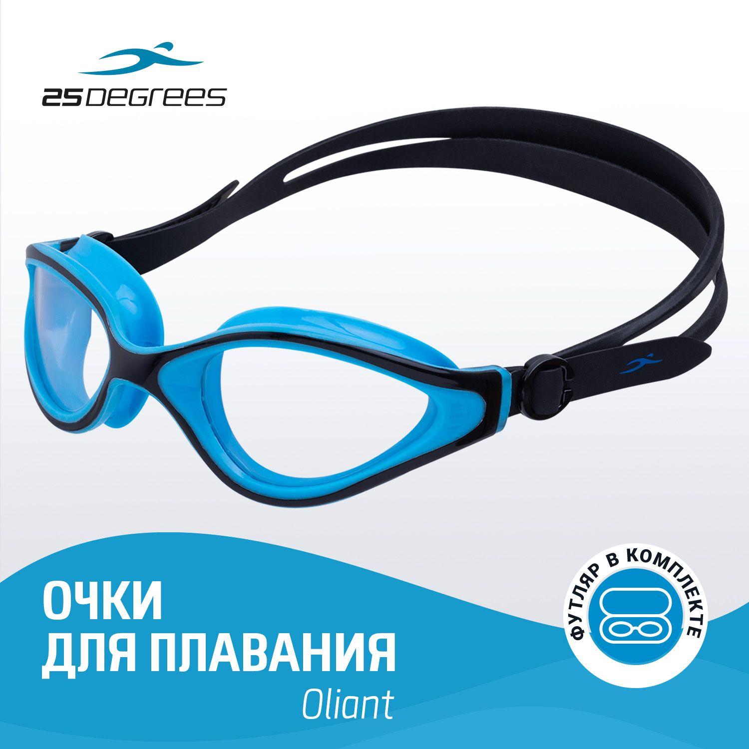 Очки для плавания взрослые 25DEGREES Oliant Black/Blue White, для бассейна, с УФ-фильтром