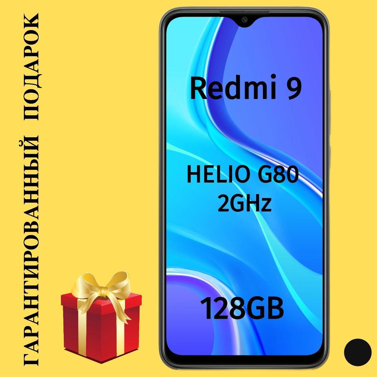 Redmi Смартфон 9 6/128 ГБ, черный, черный матовый, Восстановленный