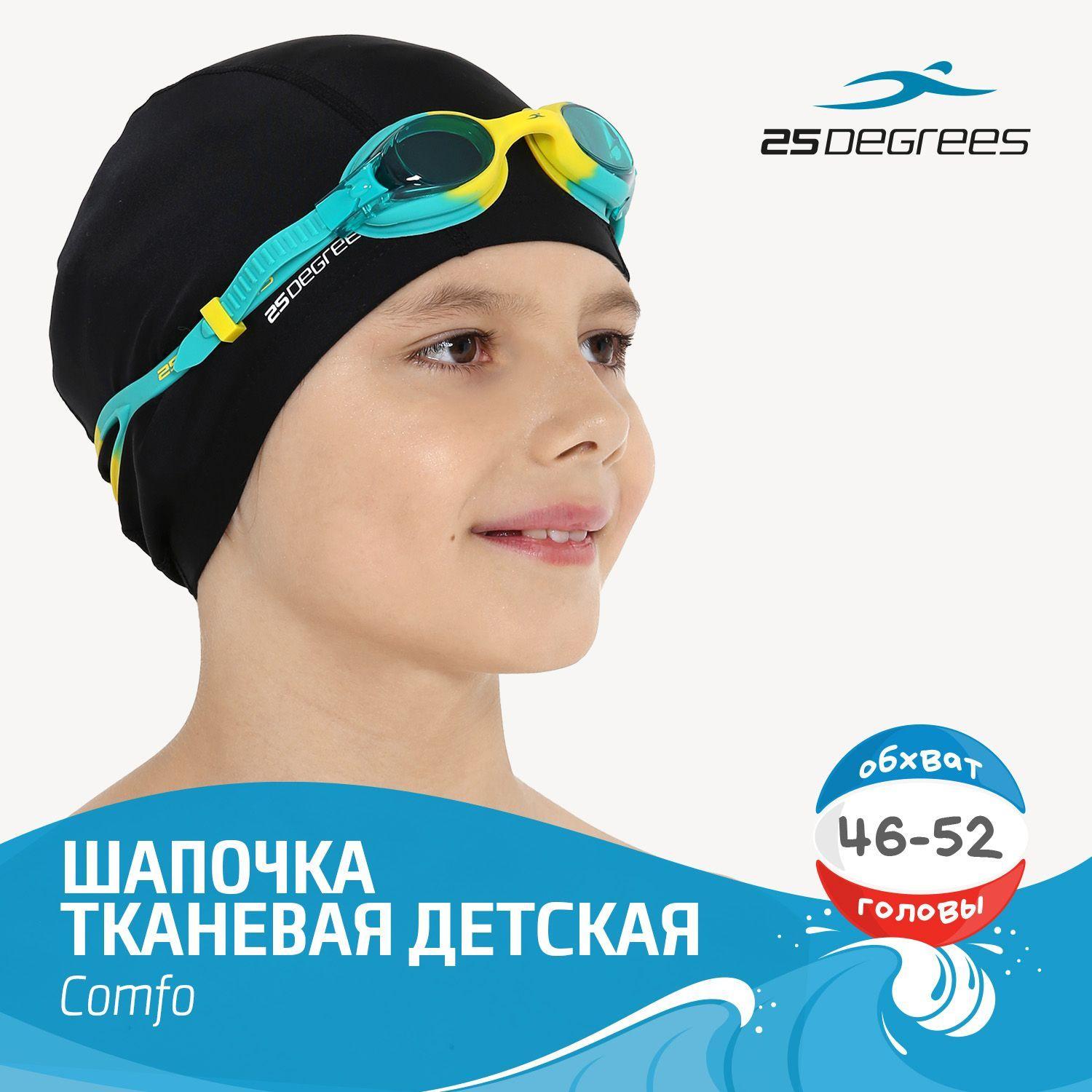 Шапочка для плавания детская 25DEGREES Comfo Black, тканевая, размер до 52 см, для бассейна, черная