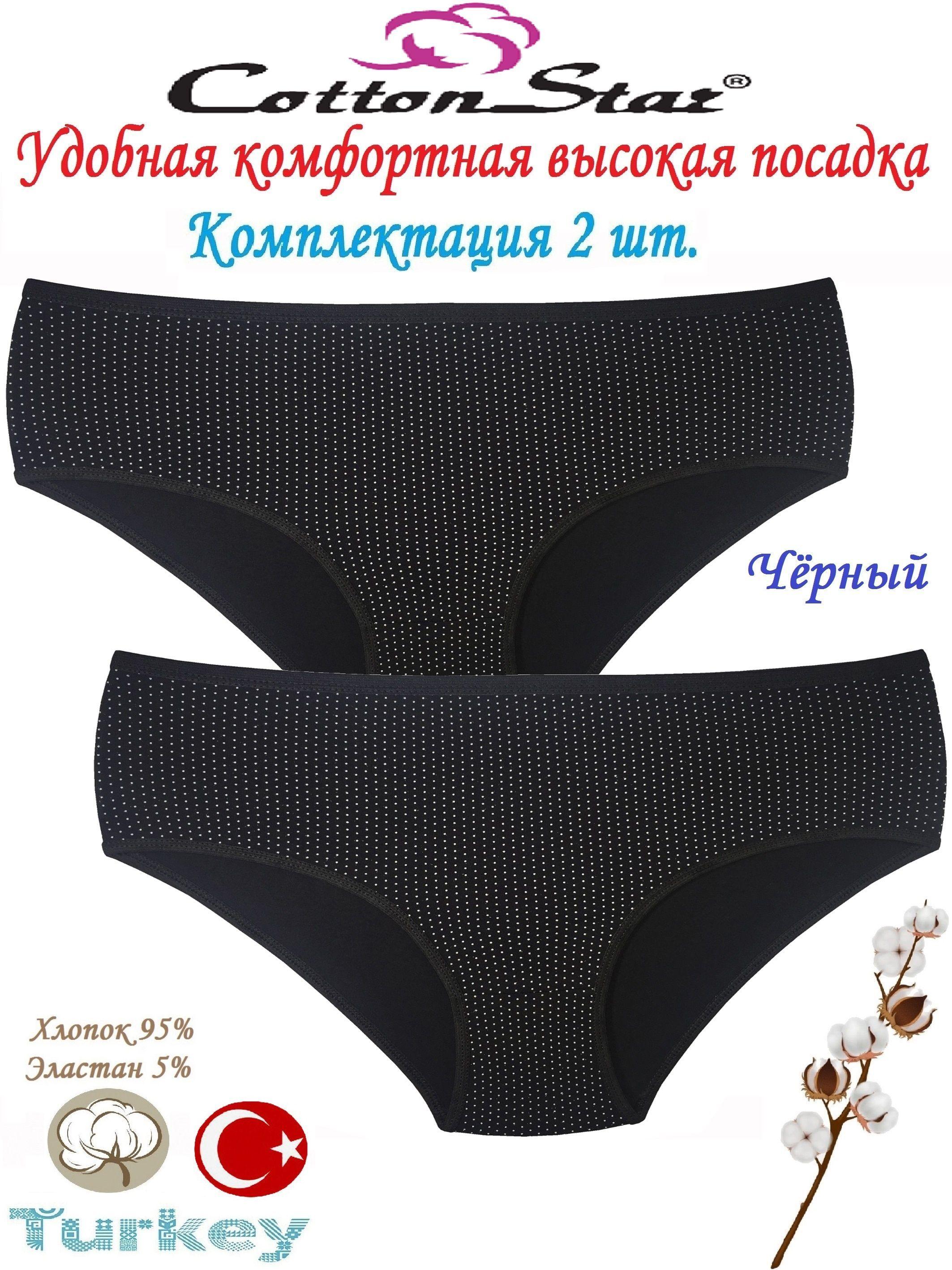 Трусы макси Cottonstar Горох, 2 шт