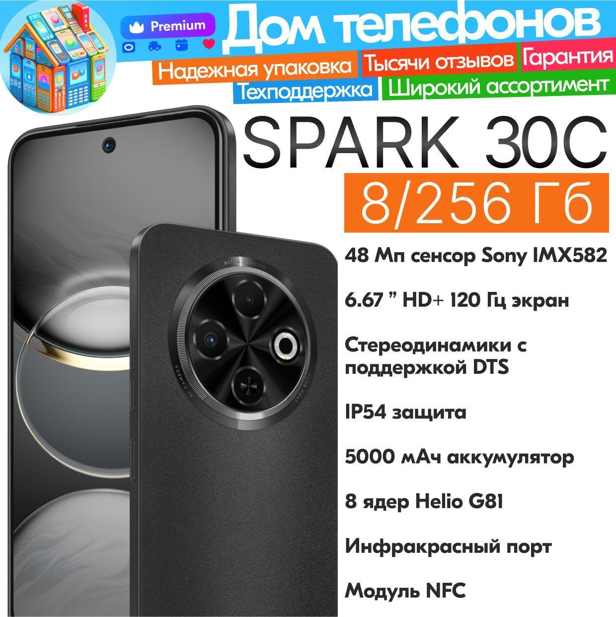 Tecno Смартфон SPARK 30C "8 ядер (2 ГГц), 2SIM, IPS, 1600x720, 120Гц, камера 48Мп+Ai камера, селфи-камера 8Мп, NFC, 4G, GPS, IrDA, 5000мАч" Ростест (EAC) 8/256 ГБ, черный