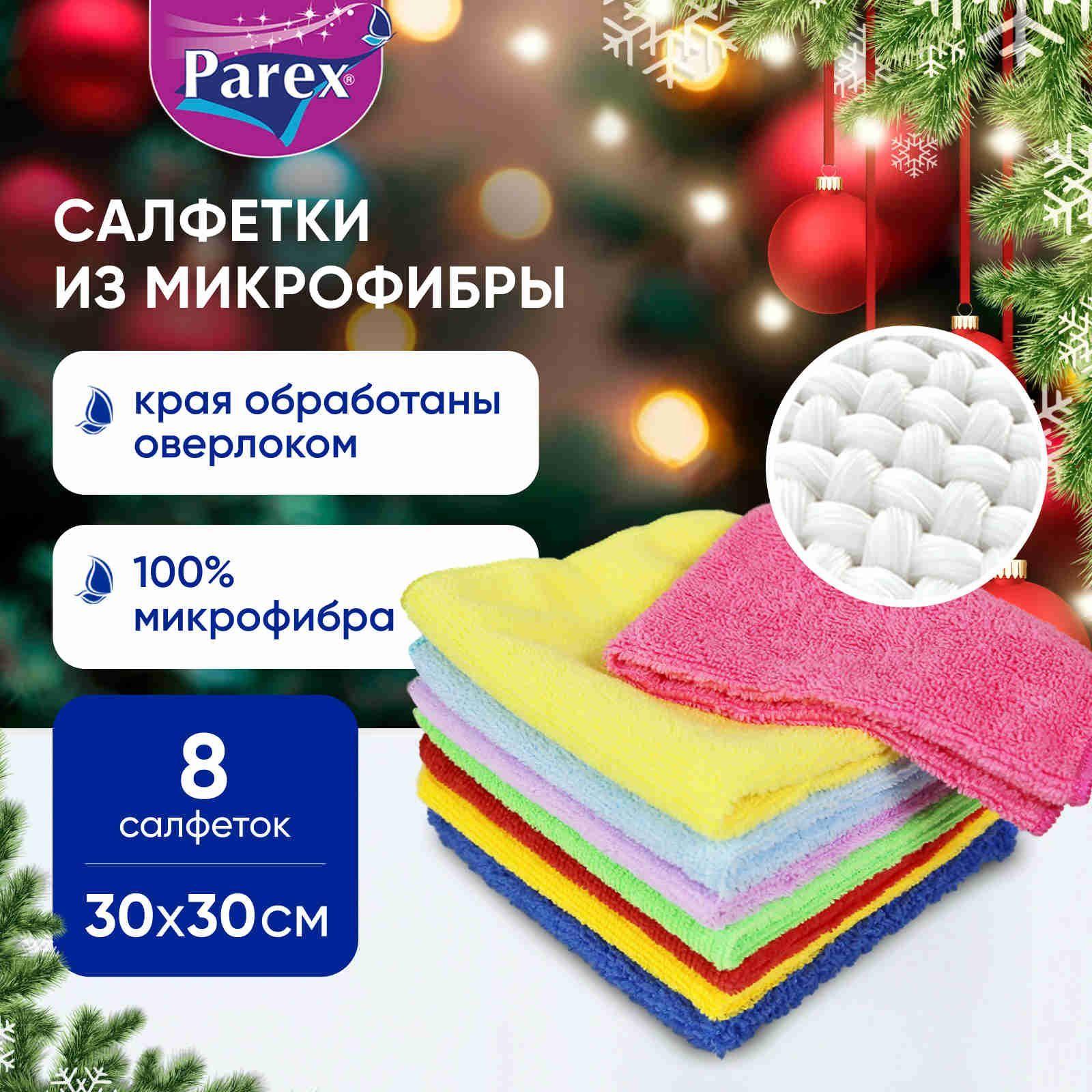 PAREX Салфетки для уборки Parex, 30x30 см, 8 шт.