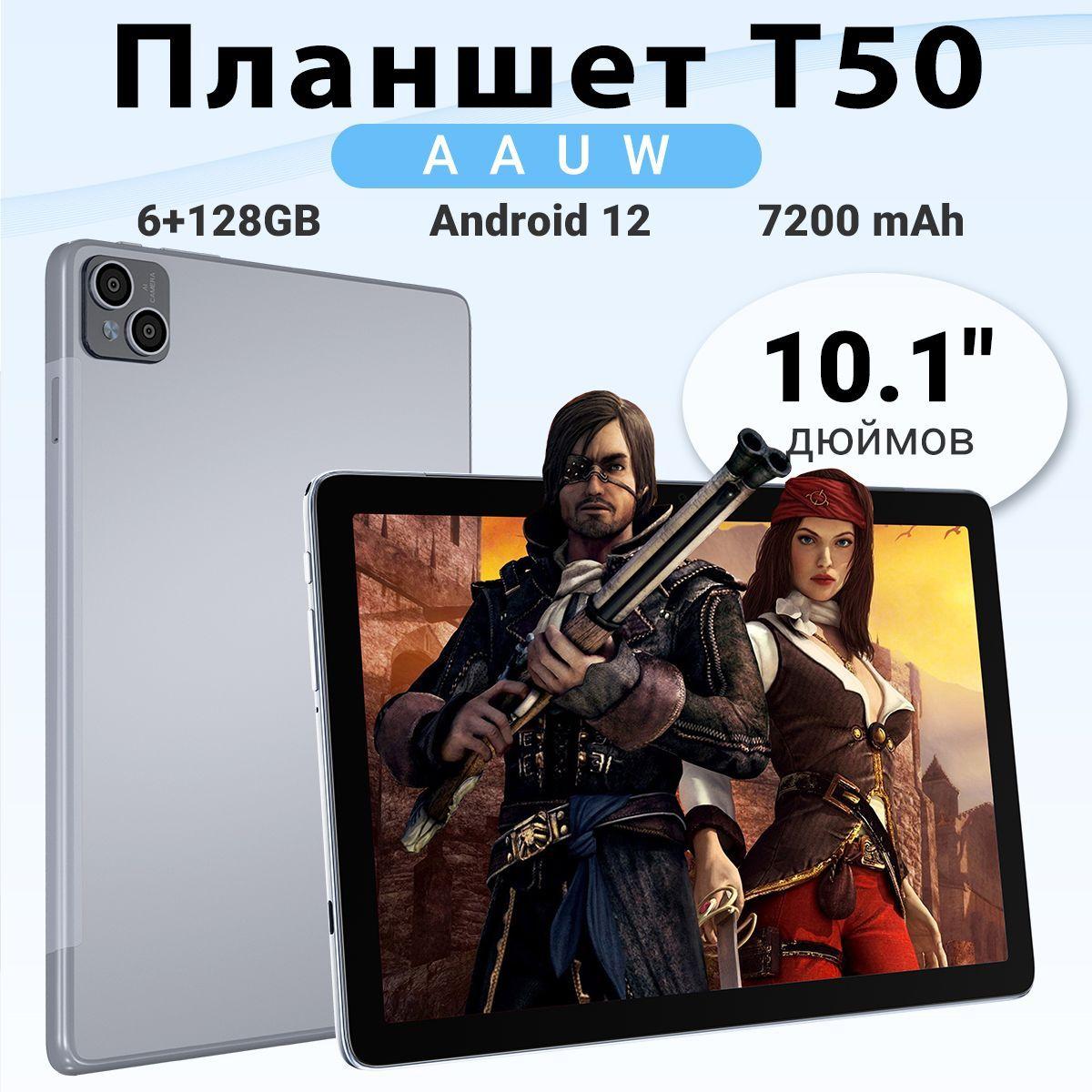 Планшет андроид AAUW T50 10.1" ,6 ГБ/128 ГБ,Wi-Fi, серый