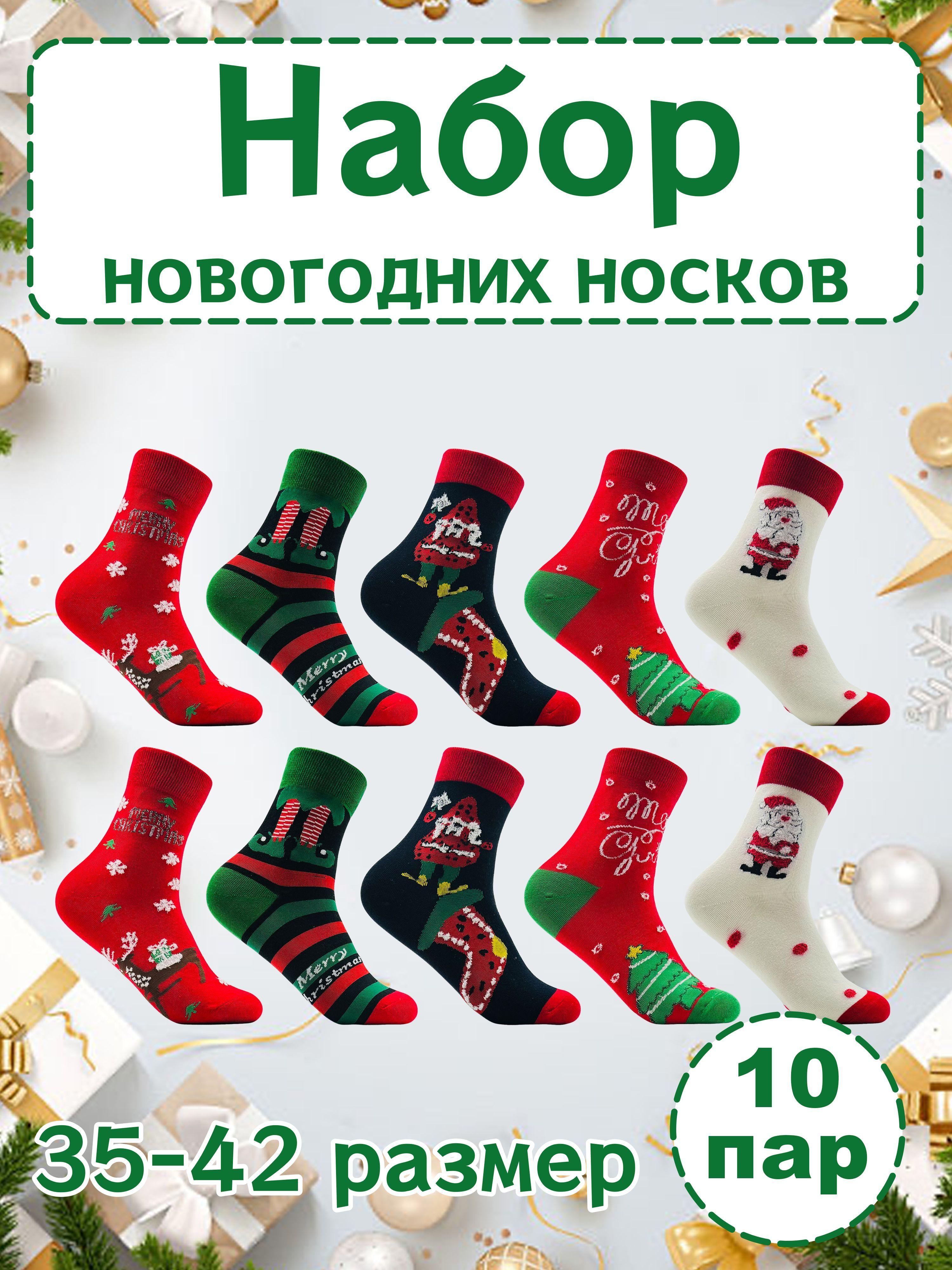 Носки, 10 пар