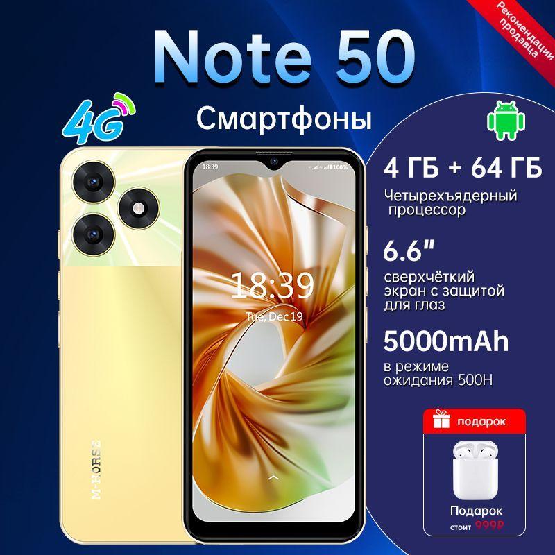 M-HORSE Смартфон NOTE50 CN 4/64 ГБ, золотой