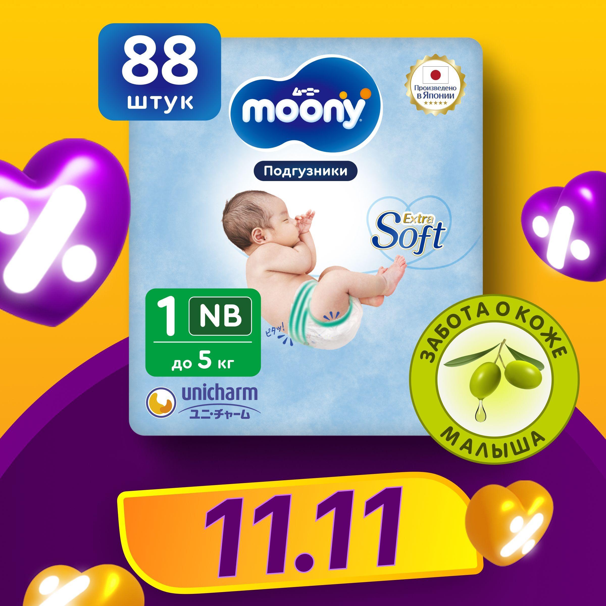 MOONY Японские подгузники для новорожденных Extra Soft 1 размер NB до 5 кг, 88 шт