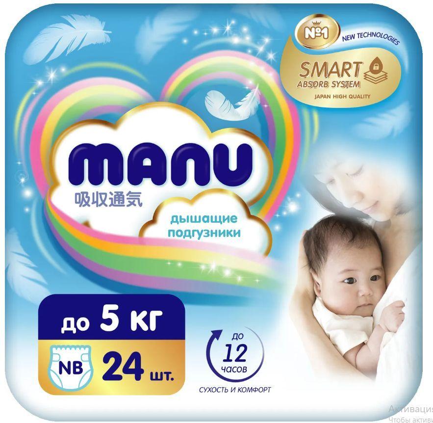 Подгузники MANU Newborn до 5кг 24шт