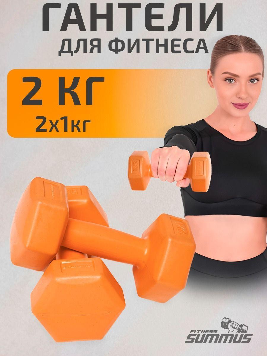 Гантели виниловые Summus, песок/цемент, 2 шт по 1 кг, 4930-393-orange