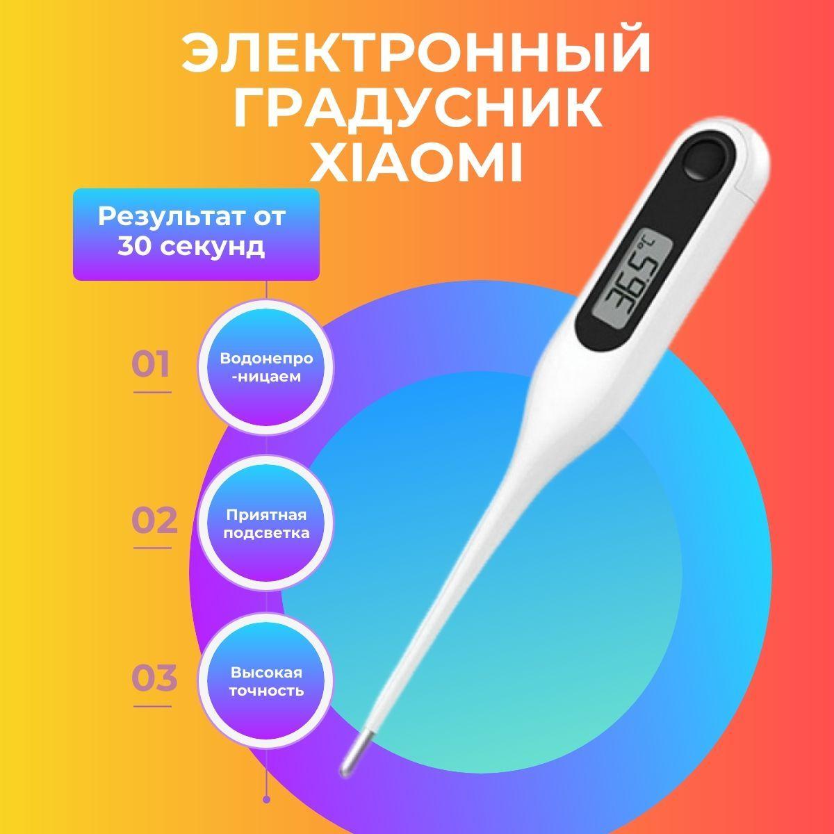 Термометр (градусник) Xiaomi Miaomiao Medical Electronic Thermometer Measure MMC-W201