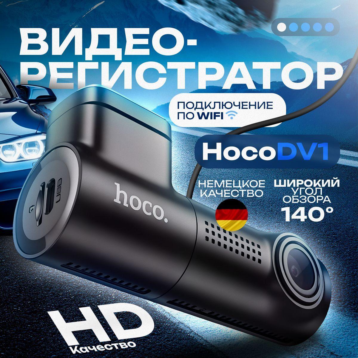 Видеорегистратор автомобильные hoco DV1 1920х1080 Full HD