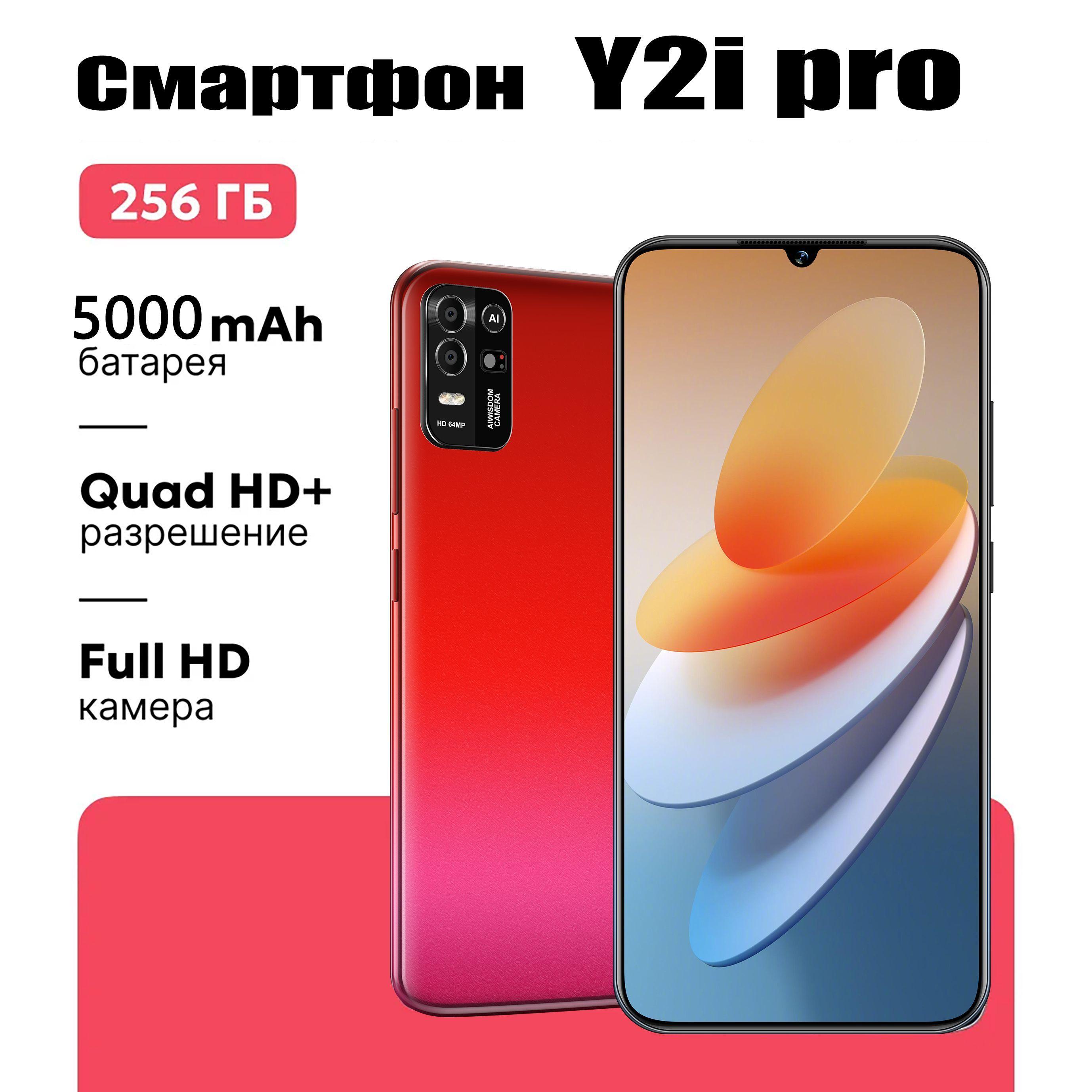 Смартфон Y2i pro, русская версия, сеть 4g, 6.2 дюйма, большой HD экран, противоударная и водонепроницаемая защита, мощный процессор, плавная игровая функция, гибкая фото функция, длительное время автономной работы, быстрая зарядка, отличный подарок EU 8/256 ГБ, красный