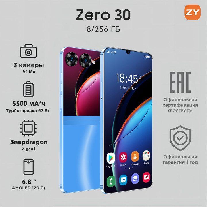 ZUNYI Смартфон Zero 30, глобальная русская версия, сеть 4g, две SIM-карты, Android 14, 7. 3 дюйма, ударопрочная и водонепроницаемая защита, мощные игровые функции, гибкая камера, длительное время автономной работы, интерфейс C-type， Ростест (EAC) 8/256 ГБ, голубой