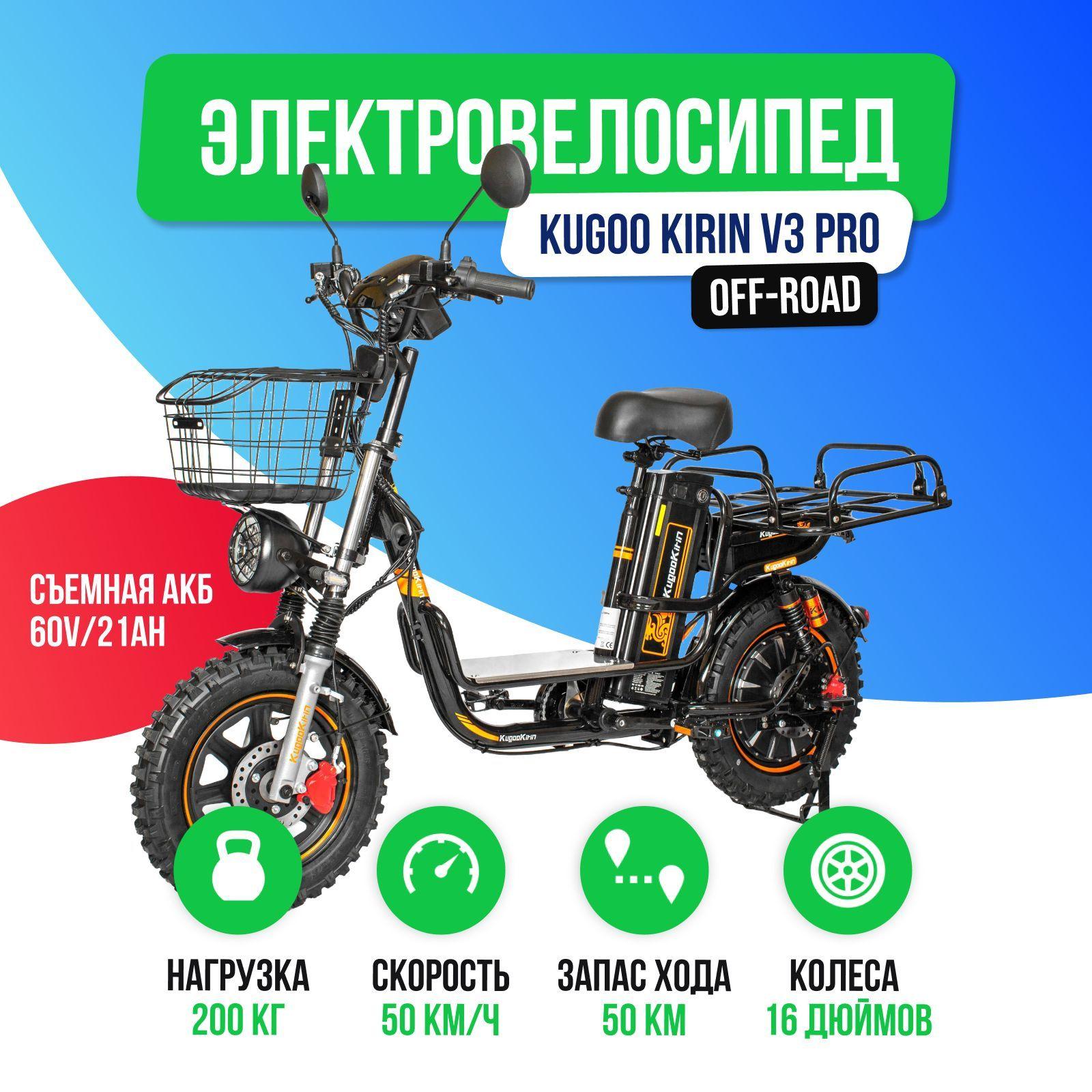 Электровелосипед Kugoo Kirin V3 PRO (60V/21Ah) версия 2024 года