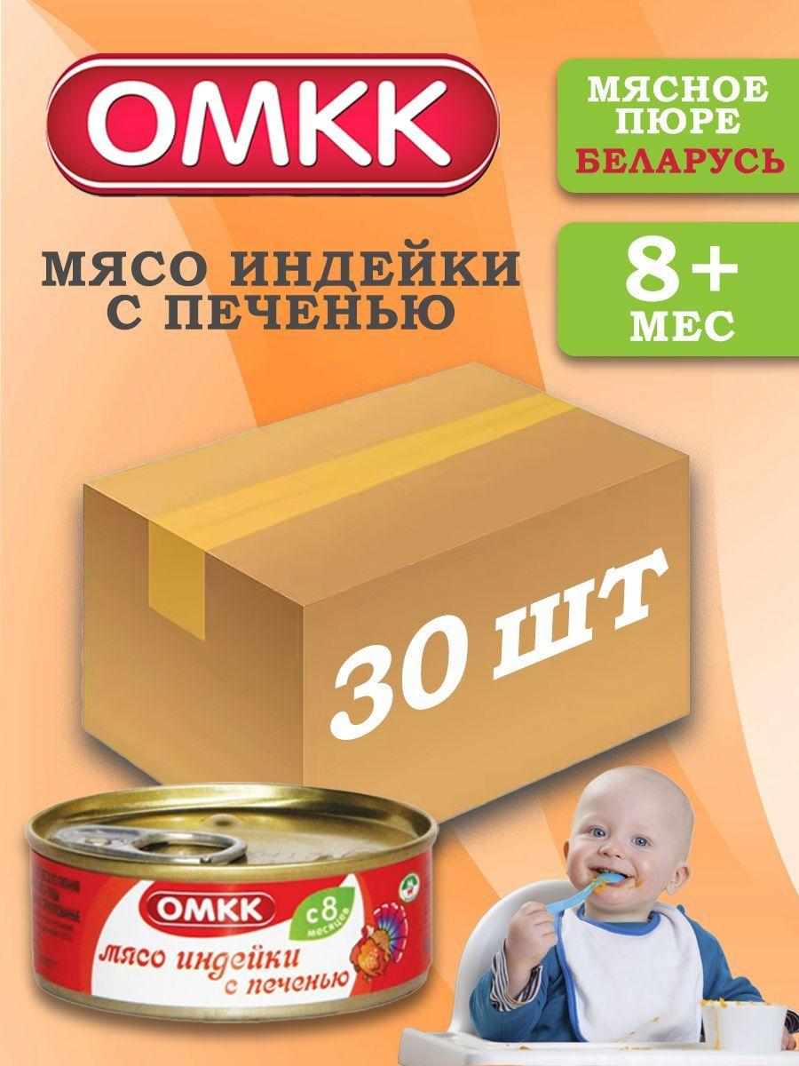 Пюре детское мясное Индейка с печенью 100 гр 30 шт