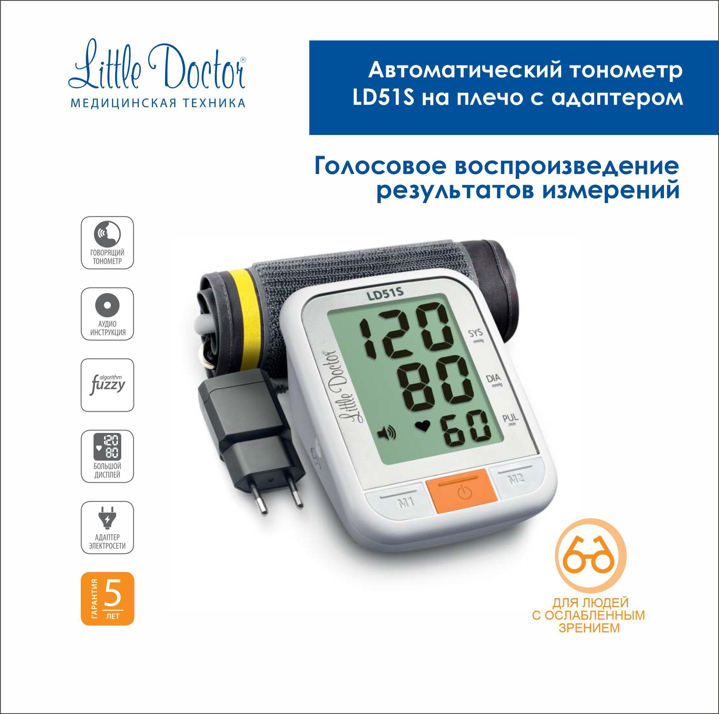 Тонометр говорящий автоматический на плечо Little Doctor LD-51S