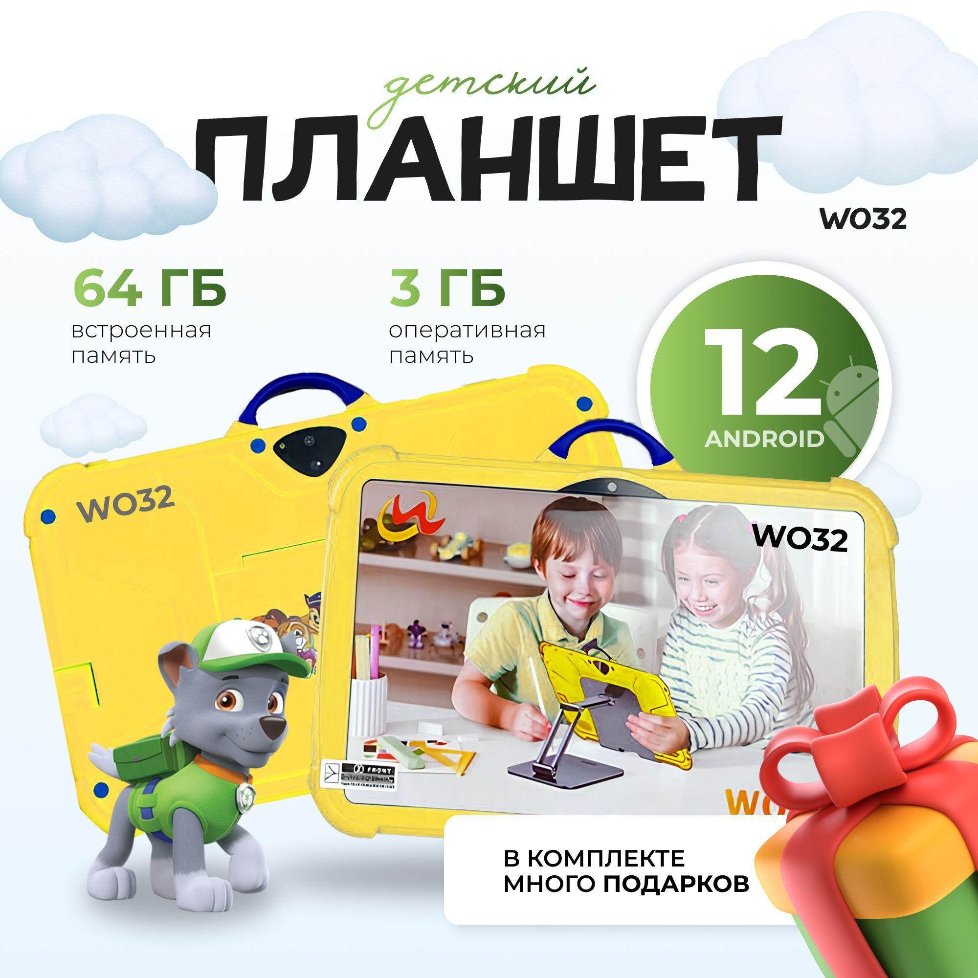 Планшет детский W&O 32 3/64 GB 7 дюймов Android 12