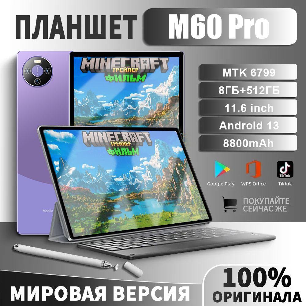 vove Планшет Планшет Игровой планшет с клавиатурой M60 Pro, 11.6" 8 ГБ/512 ГБ, пурпурный