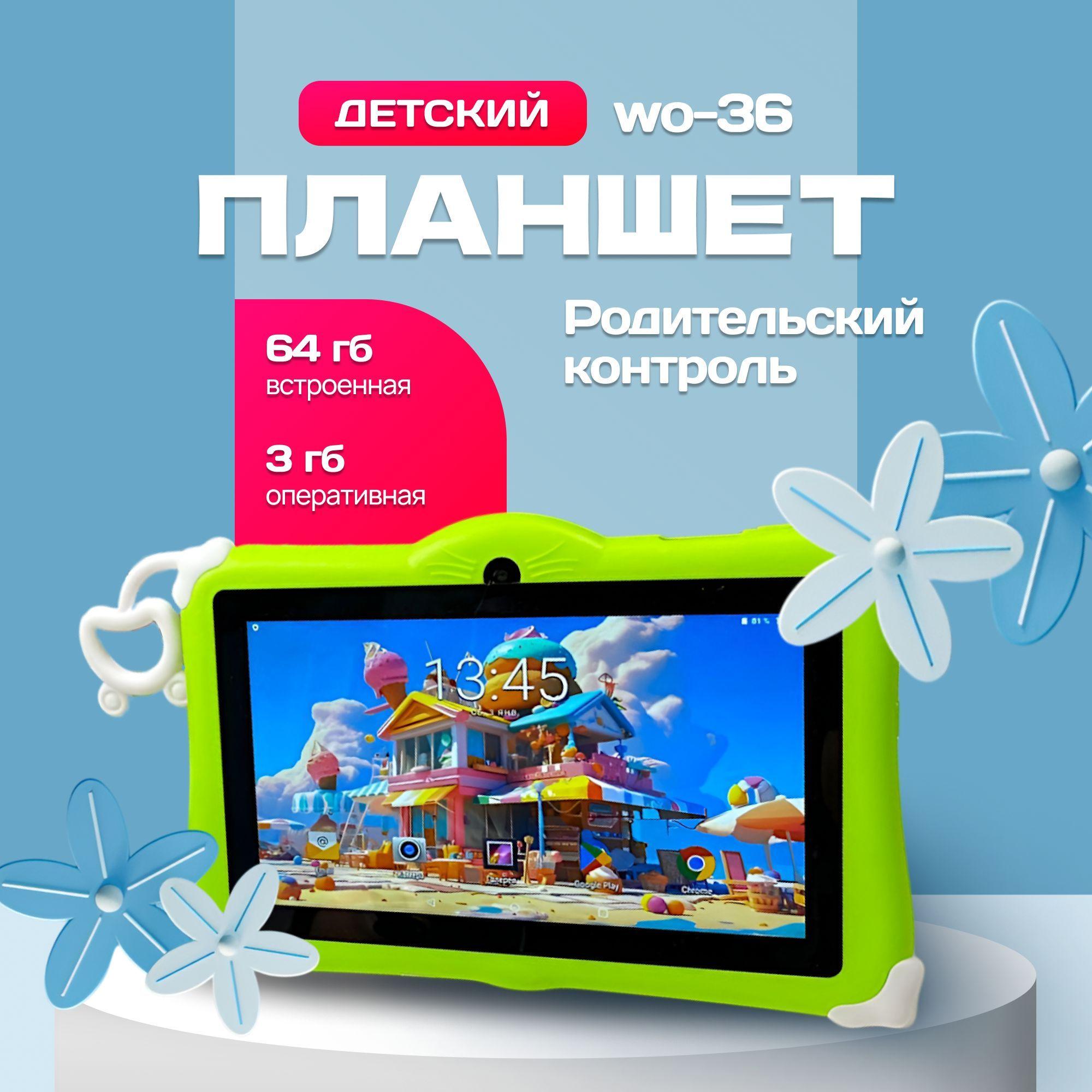 Детский планшет W&O 36, 3/64 GB 7 дюймов Android 12