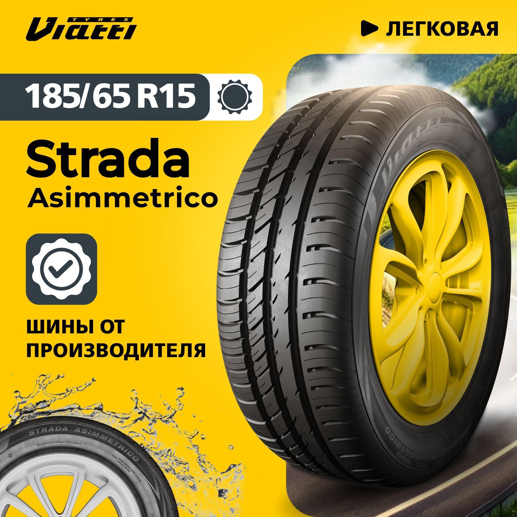 Viatti Strada Asimmetrico (V-130) Шины  летние 185/65  R15 88H