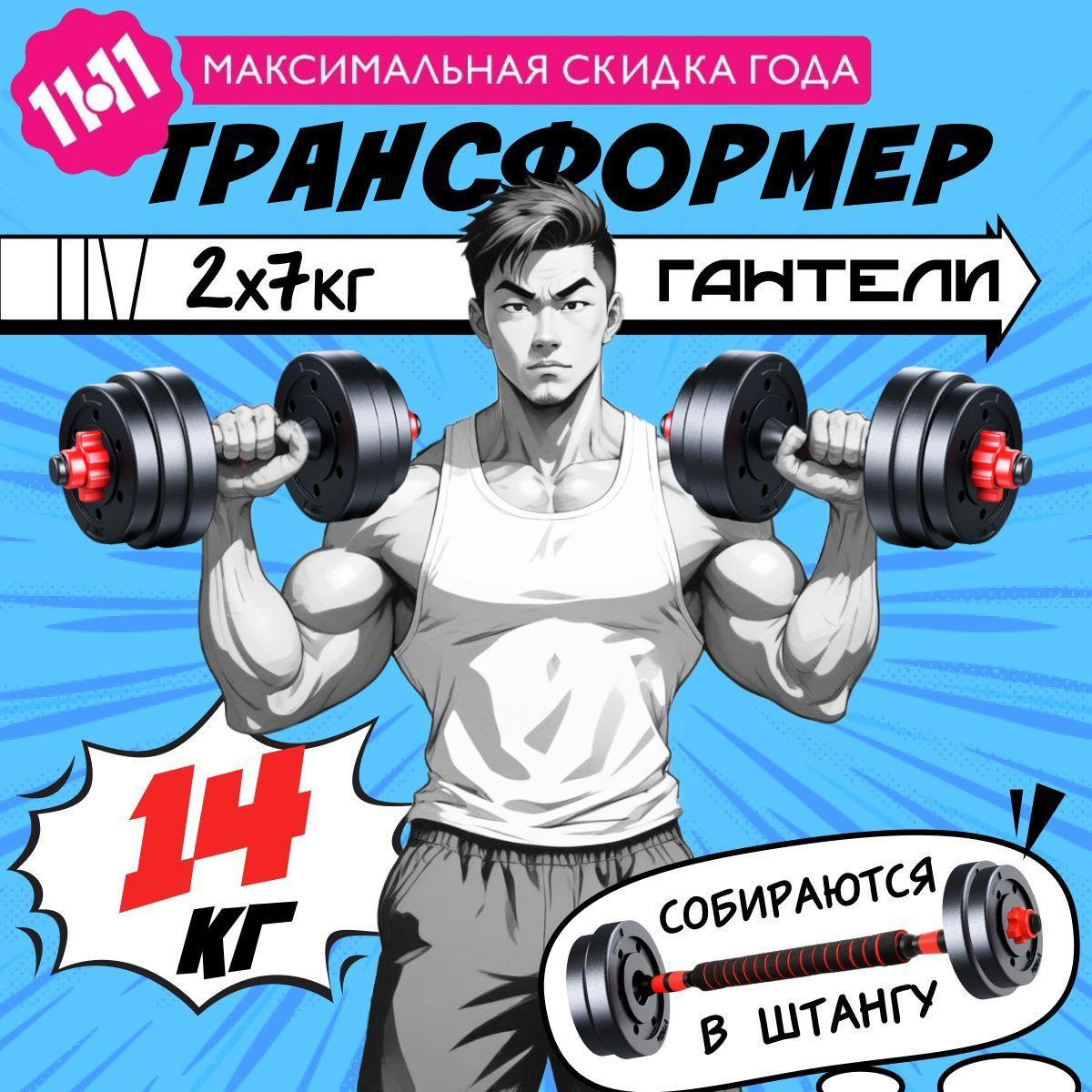 Гантели разборные 14 кг, 2 шт. по 7 кг для фитнеса и спорта регулируемые. Набор с грифом, разборные, черный, красный цвет, для тренировок.