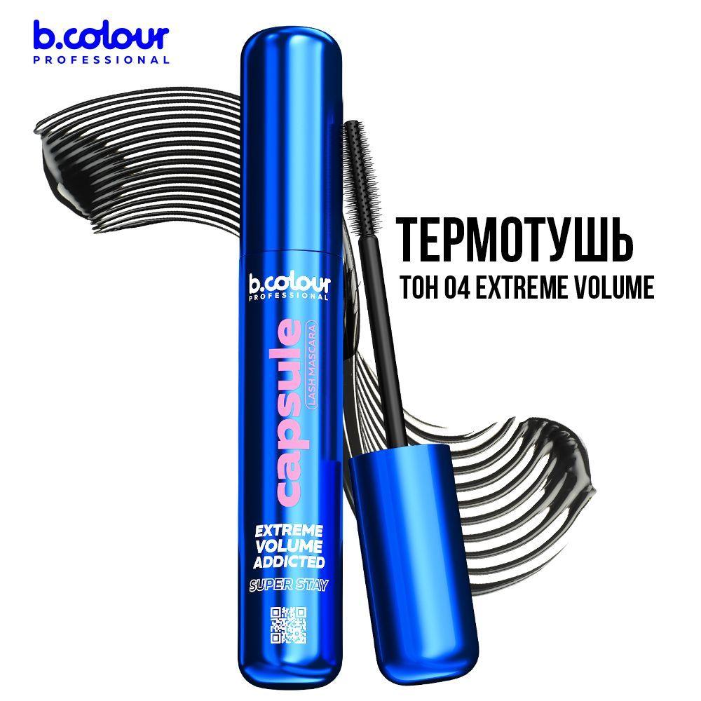 Тушь для ресниц, термо тушь, стойкая и удлиняющая B.COLOUR PRO CAPSULE 04 Extreme volume