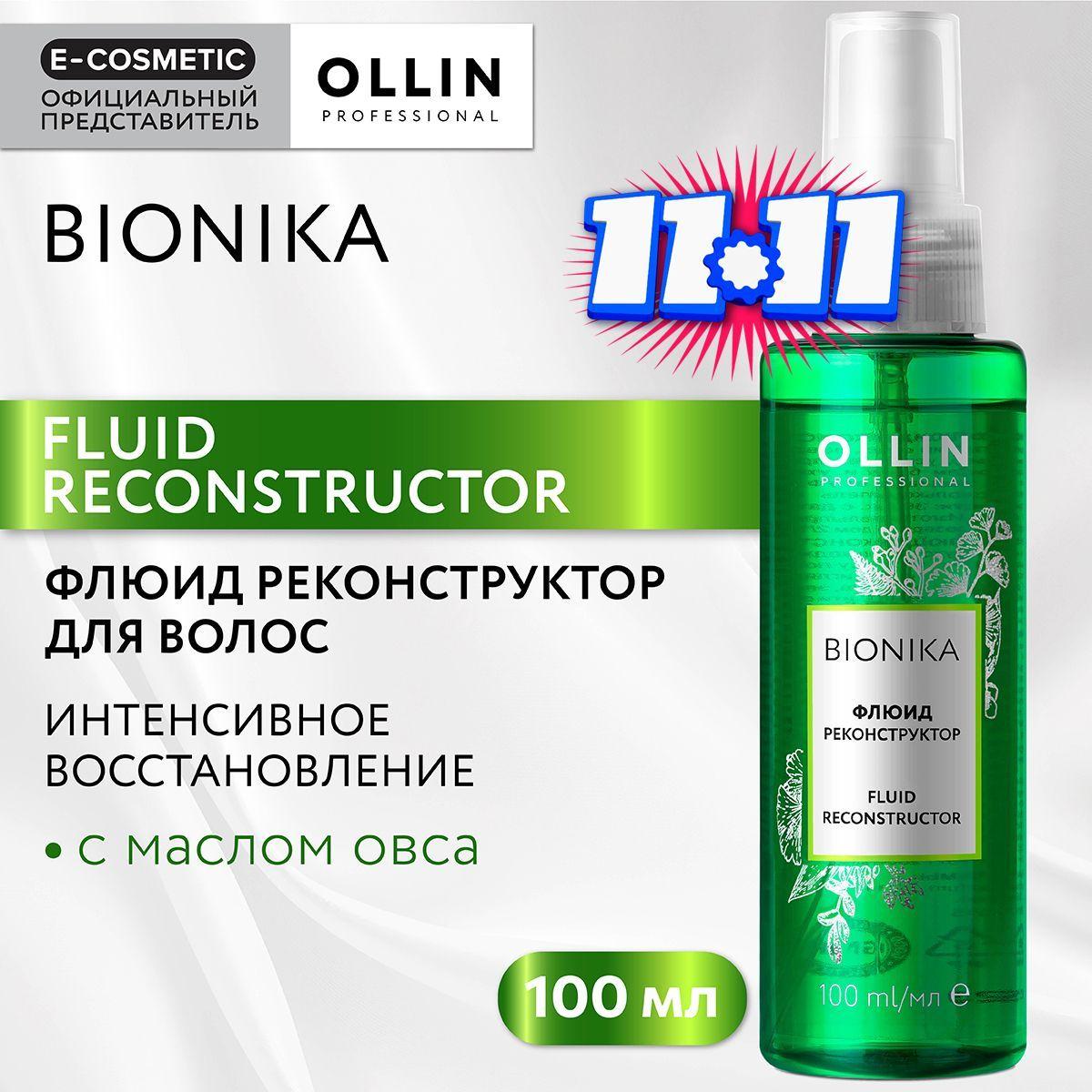 OLLIN PROFESSIONAL Флюид для восстановления волос BIONIKA реконструктор 100 мл