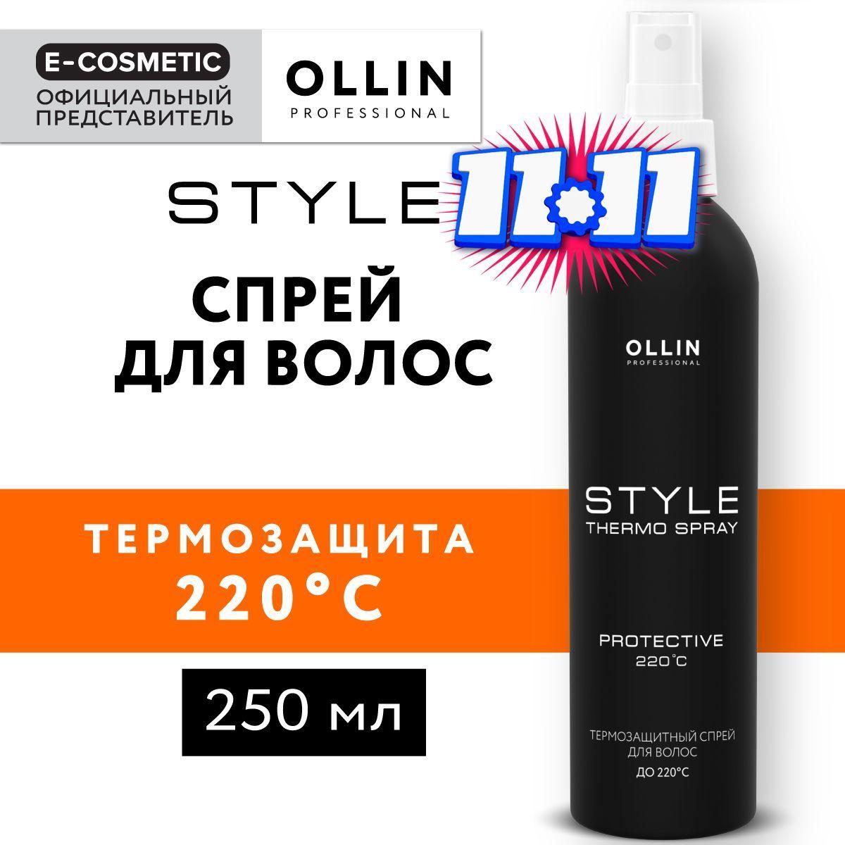 OLLIN PROFESSIONAL Спрей для волос STYLE термозащита 250 мл