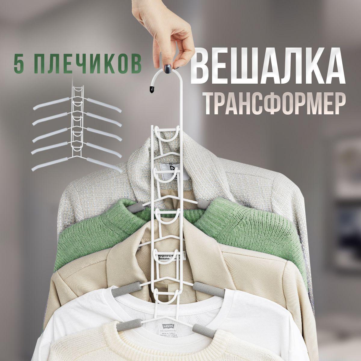 Вешалка плечики многоуровневая для одежды Oqqi, набор (5 штук), вешалка трансформер, тремпель, гардеробная система хранения, серый